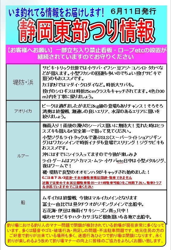 富士今泉店の釣り情報 つり具の上州屋 あなたのフィッシング アウトドアライフをサポート