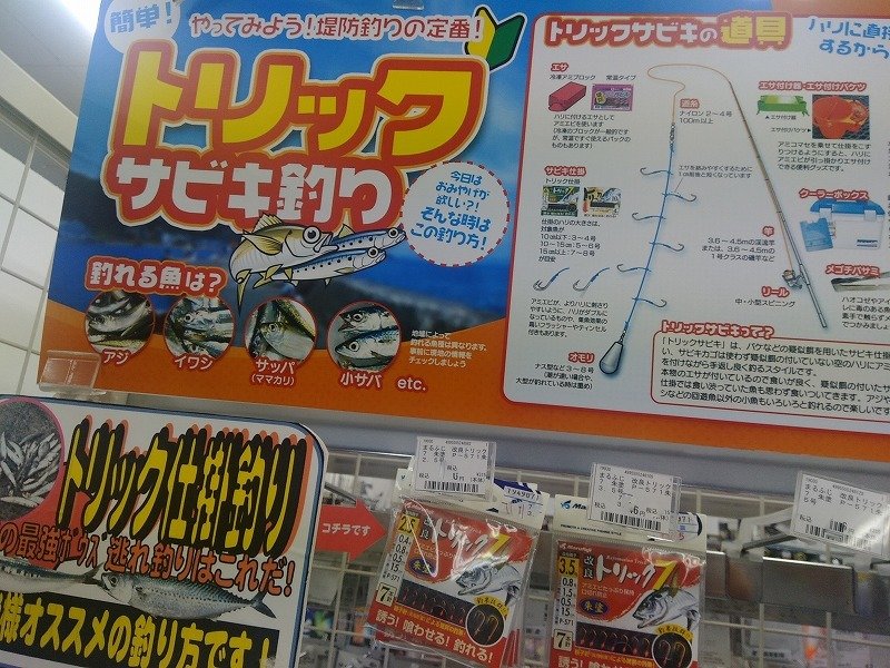 横須賀中央店の釣り情報 つり具の上州屋 あなたのフィッシング アウトドアライフをサポート