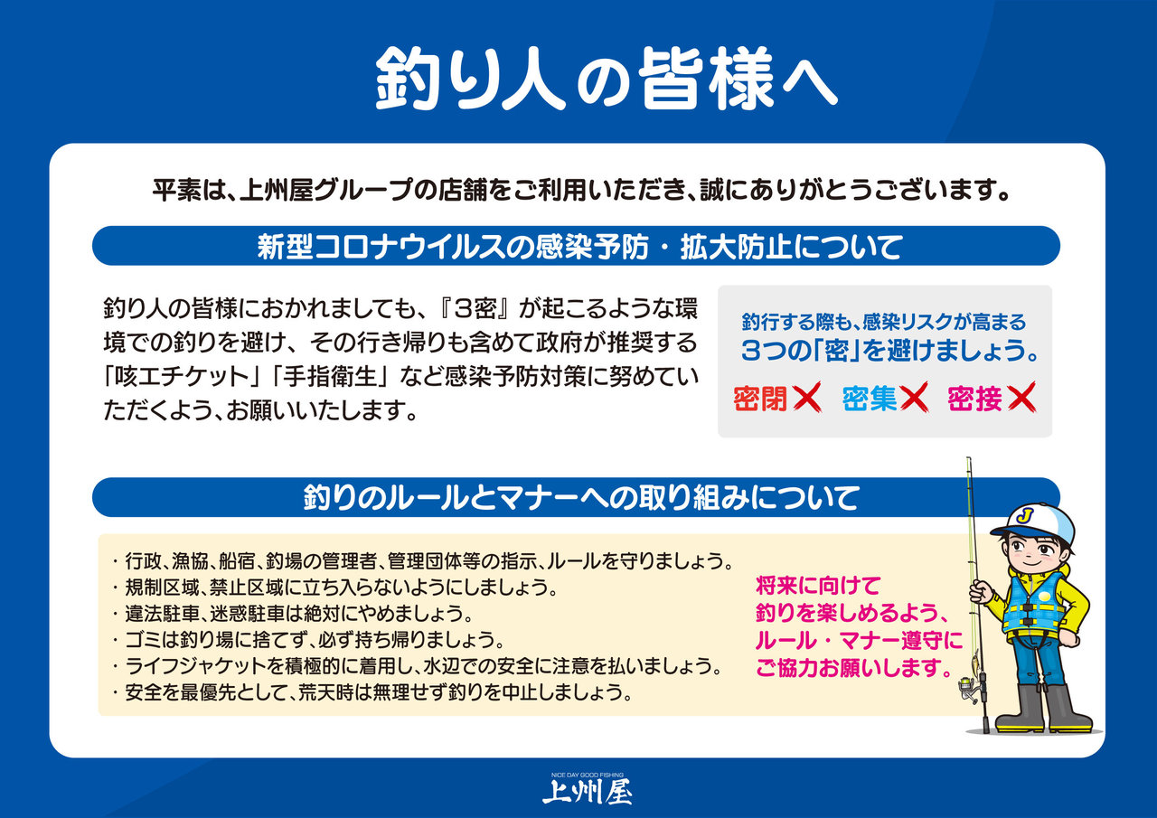 木更津店の釣り情報 つり具の上州屋 あなたのフィッシング アウトドアライフをサポート