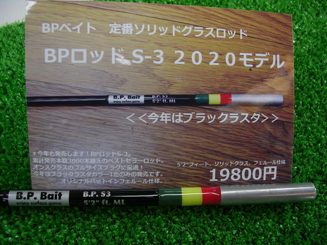 バスポンド B.P.Bait B.P.S3 5.2ftML - ロッド