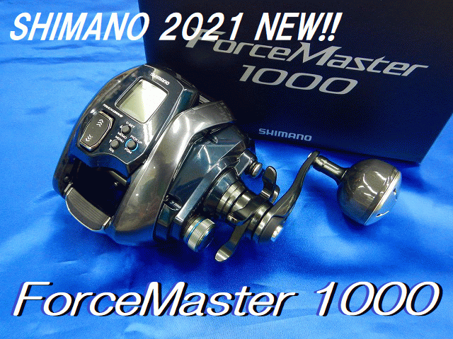 シマノ　ForcesMaster 1000