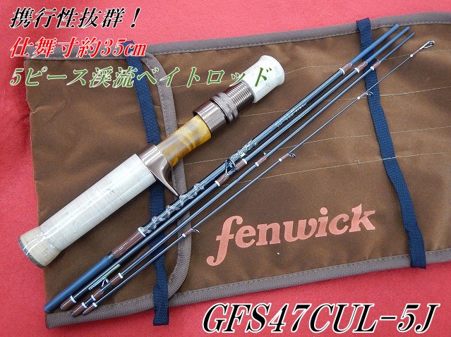 サマーセール35%オフ fenwick fenwick GFS47CUL-5J グリップ