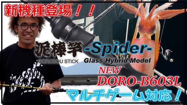 ジークラック 泥棒スティックスパイダー Ｂ603Ｌ 近日入荷