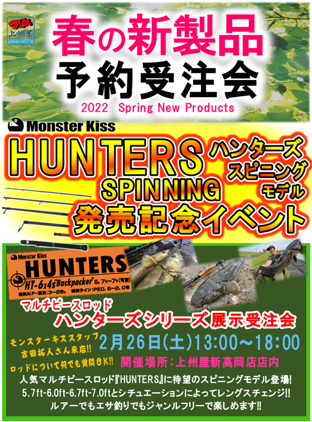 MONSTER KISS モンスターキス HUNTERS 6×4 SALE protan.faperta.unej.ac.id