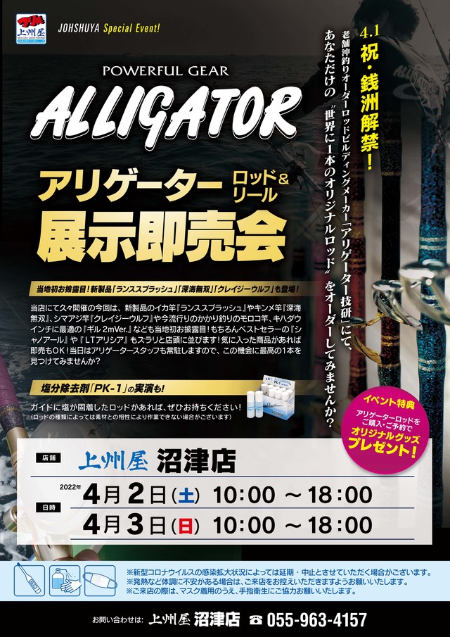 沼津店】グラスワンピースロッドの元祖「アリゲーター展示即売会