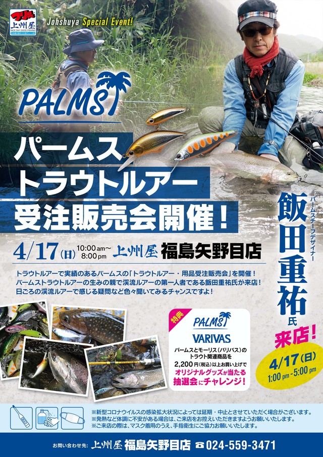 パームスシルファーpalmsトラウトロッドSYKSi-56L 飯田重祐 - ロッド