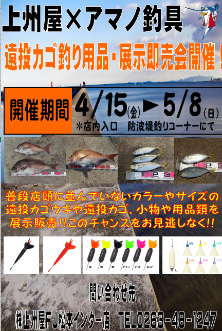 カゴ釣り用品】シマアジに最適！遠投用鉄カゴ – サンスイ 渋谷本店