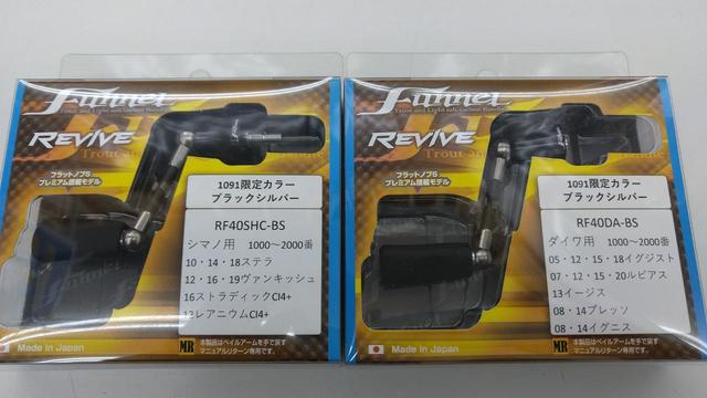 ファンネル REVIVE シマノ 1091限定カラー ダイワ エリアトラウト