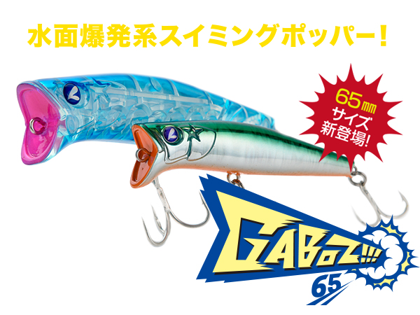 ブルーブルー　ガボッツ　ブローウィン　エグイド つり具の上州屋 - あなたのフィッシング＆アウトドアライフをサポート