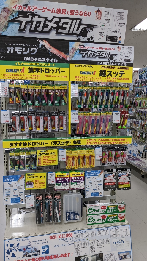 つり具の上州屋 - あなたのフィッシング＆アウトドアライフを
