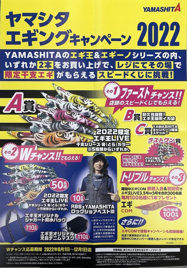 限定Ｗ特典付属 YAMASHITA エギ王LIVE 干支 寅カラー 2本セット