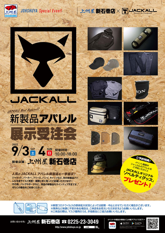 新石巻店】ジャッカル新製品アパレル展示受注会！｜イベント情報