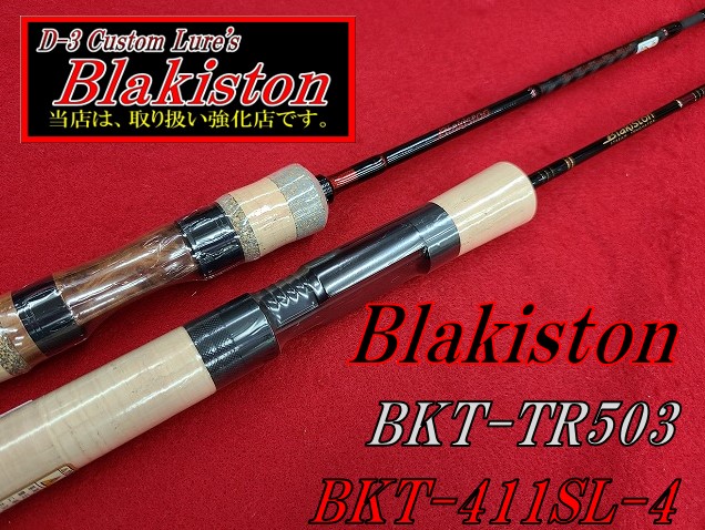 ブラキストン BKT-411SL4 blakiston D3
