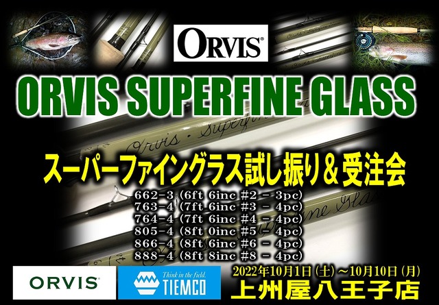 八王子店】ＯＲＶＩＳ（オービス）スーパーファイングラスロッド試し