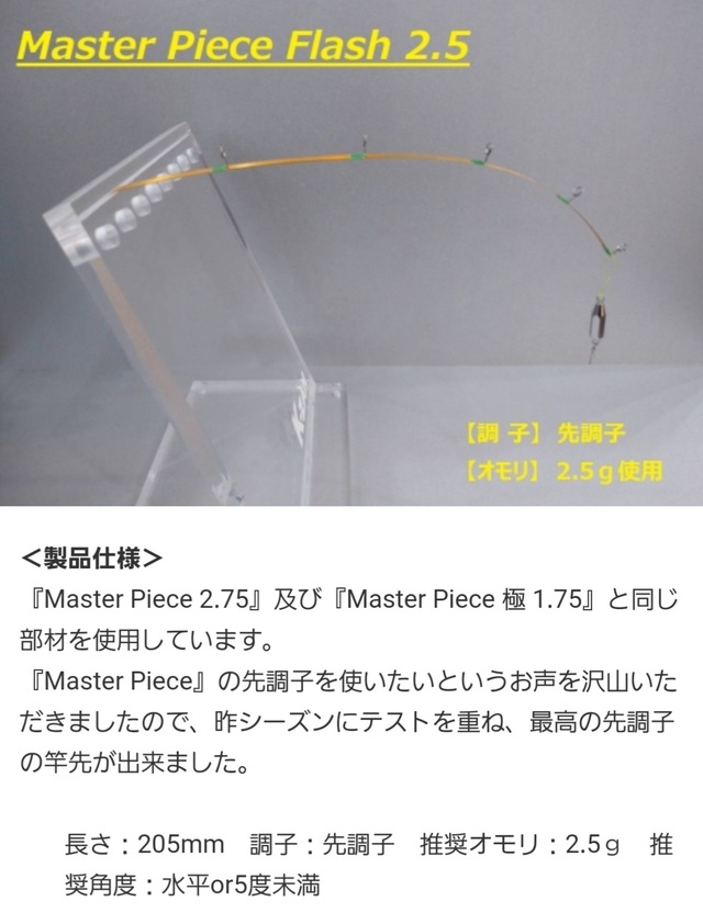 K-ZAN ワカサギ Master Piece Flash 穂先 2.5 - 通販 - pinehotel.info