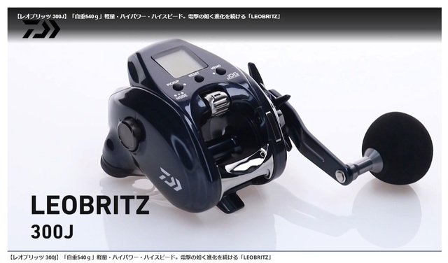 DAIWA レオブリッツ300J 電動リール ホワイト ダイワ レオブリッツ