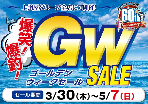 gw バーゲン オファー ポスター