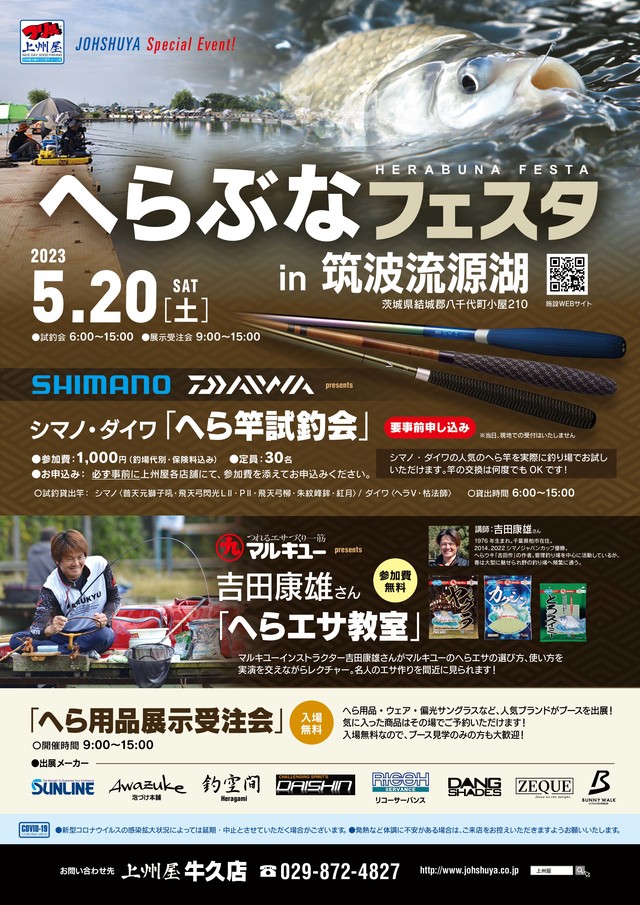 つり具の上州屋 - あなたのフィッシング＆アウトドアライフをサポート