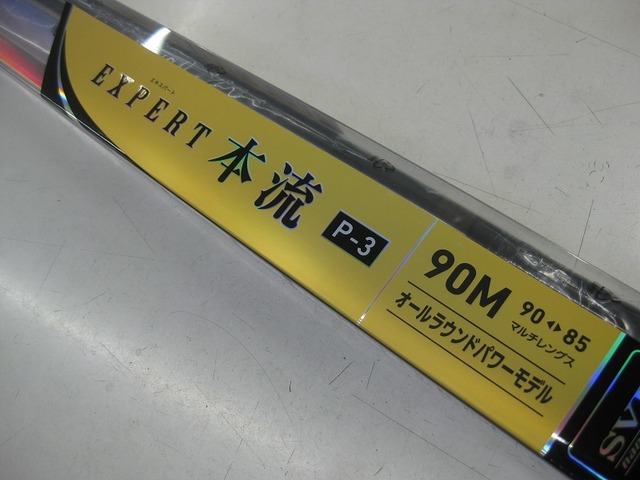 希望に沿えず申し訳ありませんダイワ エキスパート本流 P3 85ー90 - ロッド