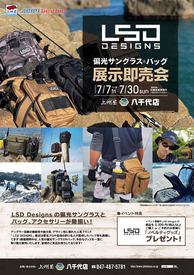 八千代店】ＬＳＤデザインズ、偏光グラス＆フィッシングバッグ展示即売