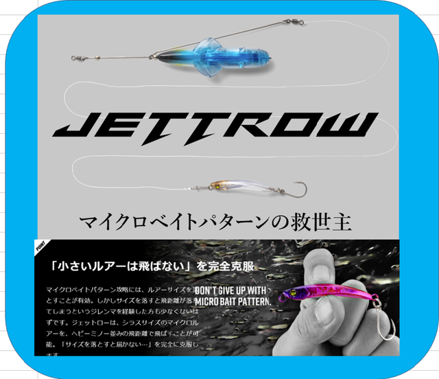 送料無料/新品 ジェットロー35g 45g セット 弓角サービス 35g 【ジェットローの中からお一人様2点まで】 ジェットロー  セット 35g シラスセット アカキン ジャッカル ジャッカル 青物ルアー