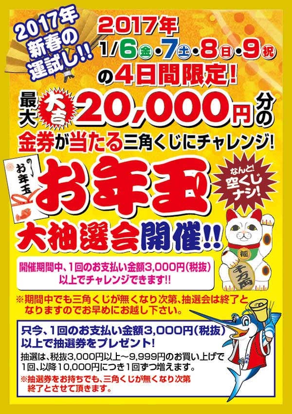 市場 タカ印 三角くじ くじ 福引券 5-538