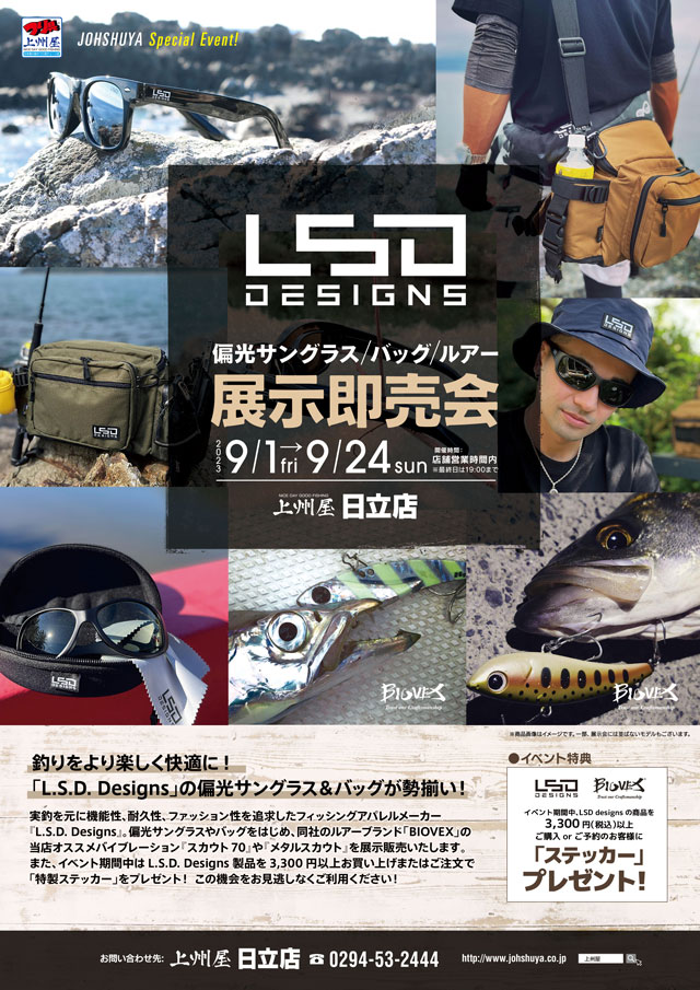 日立店】ＬＳＤデザインズ、偏光グラス＆フィッシングバッグ展示即売会