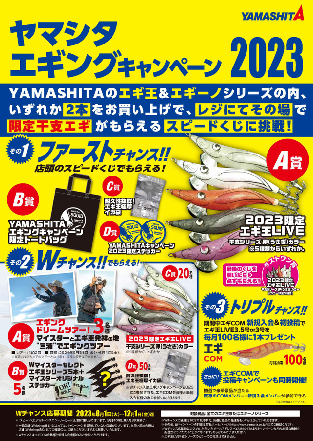 選ぶなら ヤマシタエギ王ライブ 干支 2023 卯 うさぎ - フィッシング