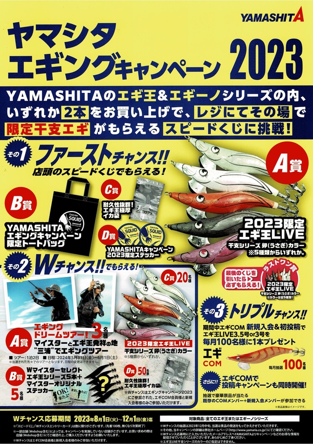 ヤマシタエギ王ライブ 干支 2023 卯 うさぎ-