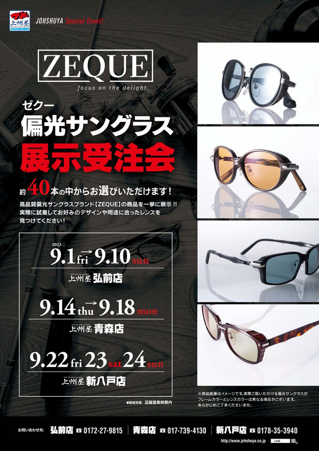 弘前店】Zeque（ゼクー）偏光グラス展示受注会！｜イベント情報