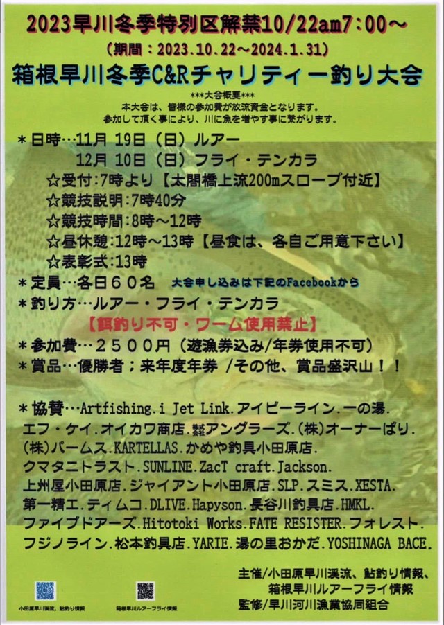 釣り具のジャイアント 小田原店 » イベント情報