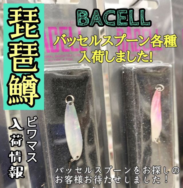 バッセルスプーン com