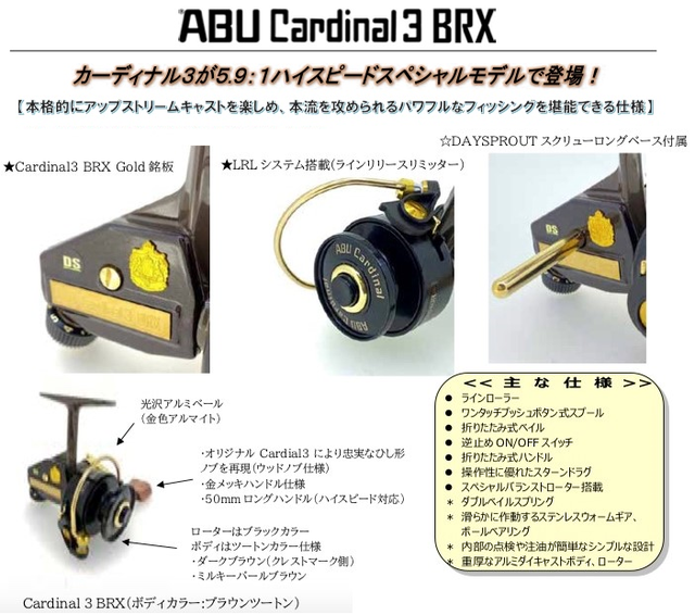 Cardinal 3 BRX カーディナル3BRX ハイギアカスタム美品