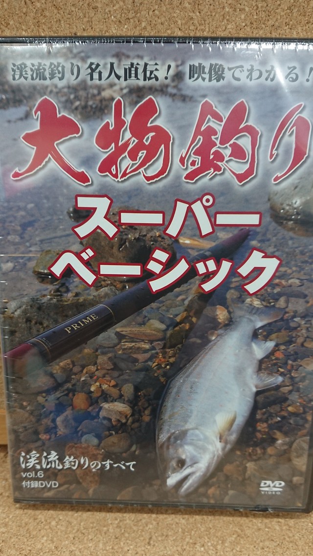 コスミック出版社　渓流釣りのすべて　vol.6  付録DVD