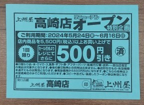 ただ今！当日も使える割引クーポンも店頭にて発行中！