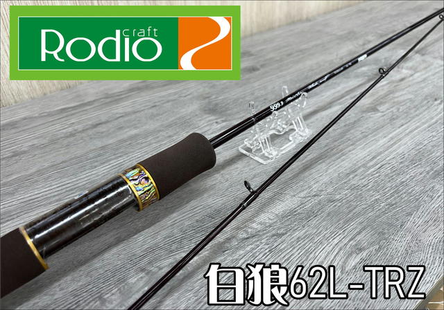 ロデオクラフト ホワイトウルフ62L-TRZ 城峰LTD大人のグリーン ホワイトウルフ62L−TRZ 大人のグリーン