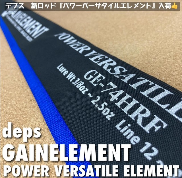 ゲインエレメント パワーバーサタイルエレメント DEPS つり具の