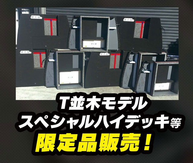 我孫子店】篠工房“ハイデッキ”etc.レンタルボート用品展示受注会！最終日は篠原代表来店！｜イベント情報｜つり具の上州屋 -  あなたのフィッシング＆アウトドアライフをサポート