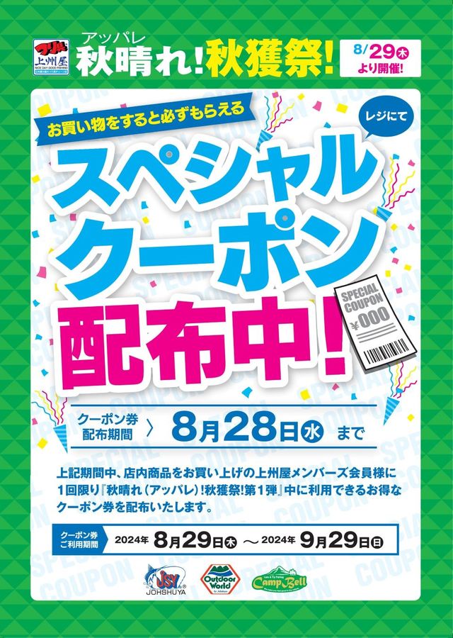 つり具の上州屋 - あなたのフィッシング＆アウトドアライフをサポート