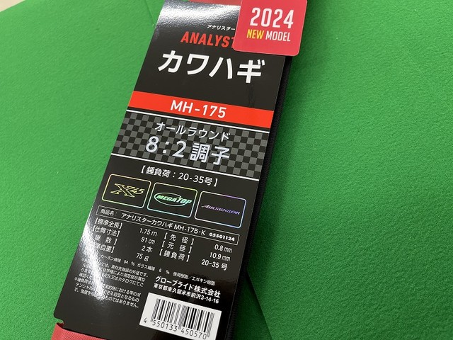 ダイワ アナリスター カワハギ M-175・K 24年モデル - 釣具の
