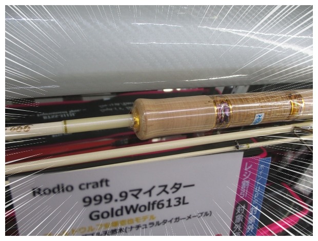 ロデオクラフト 999.9マイスター ゴールドウルフ613L ロデオ