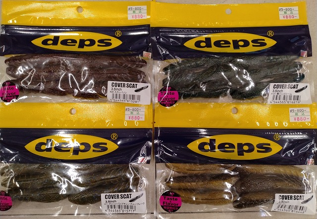 カバースキャット3.5 五つ　在庫ないカラーあります デプス カバースキャット3.5 インチ DEPS COVER SCAT3.5 : SLOW