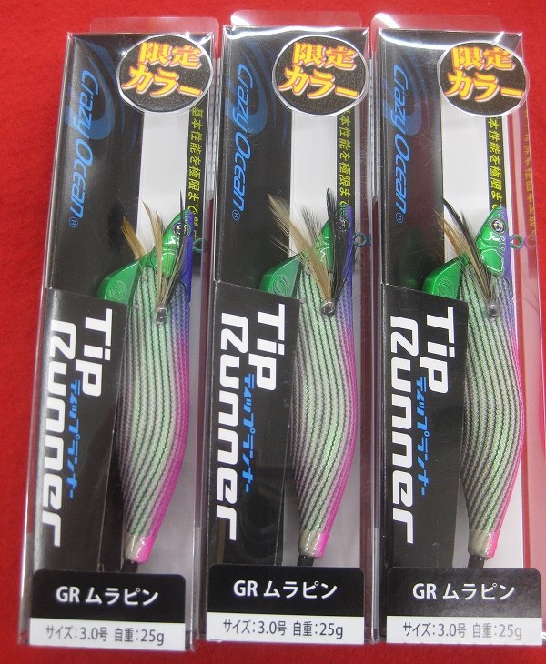 ティップランナー GR ムラピン 2本セット