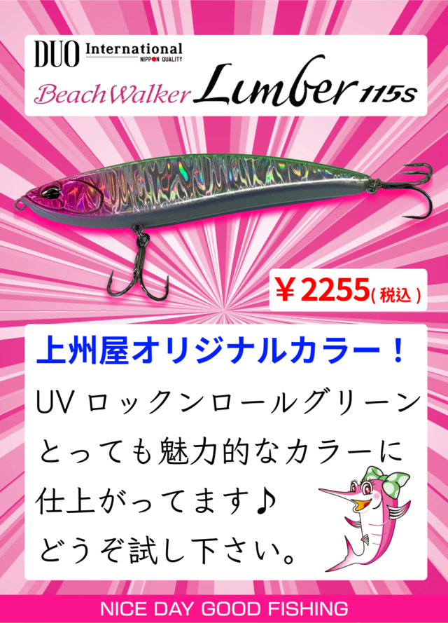 つり具の上州屋 - あなたのフィッシング＆アウトドアライフを