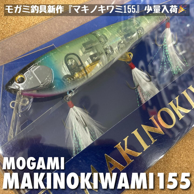 mogami釣具　MAKINOKIWAMI155（マキノキワミ155） - バスフィッシング専門店　キーポン