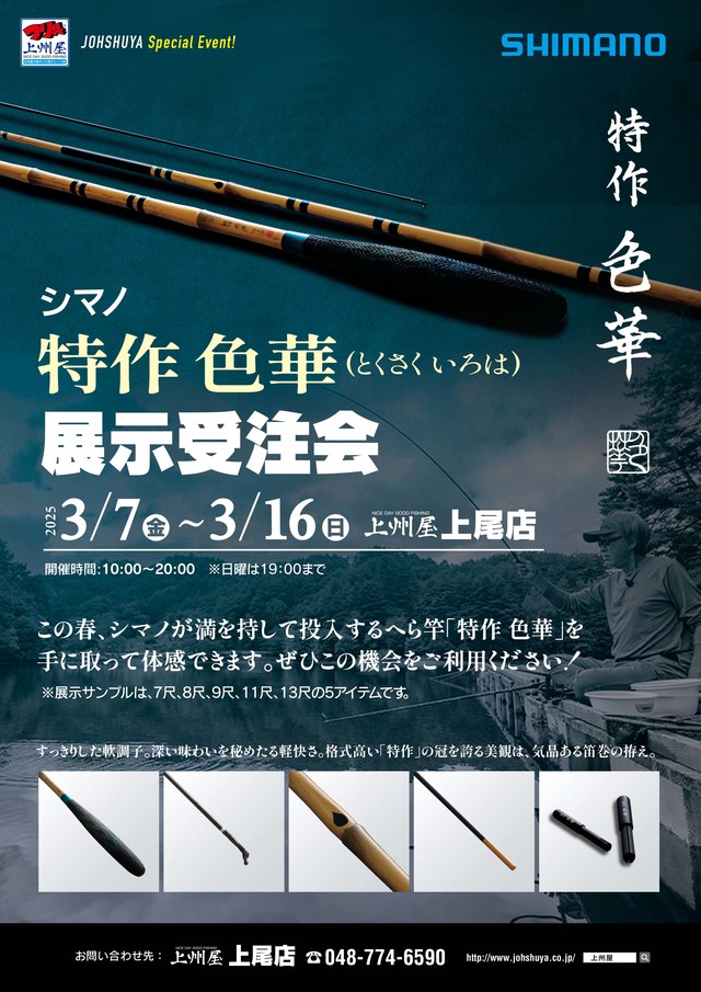 つり具の上州屋 - あなたのフィッシング＆アウトドアライフを