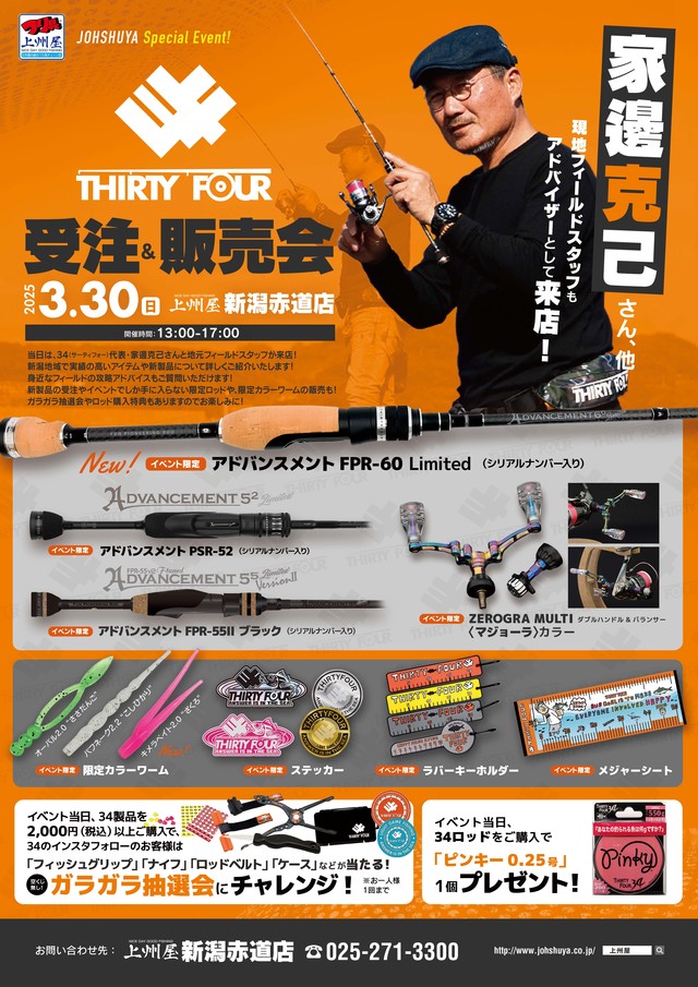 つり具の上州屋 - あなたのフィッシング＆アウトドアライフを