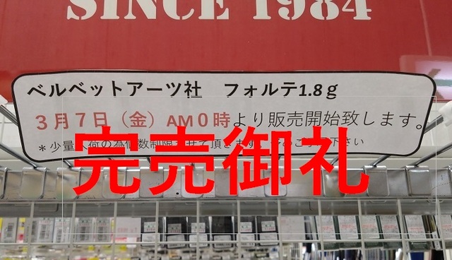 フォルテ1.8g 13枚セット つり具の上州屋 - あなたのフィッシング＆アウトドアライフを