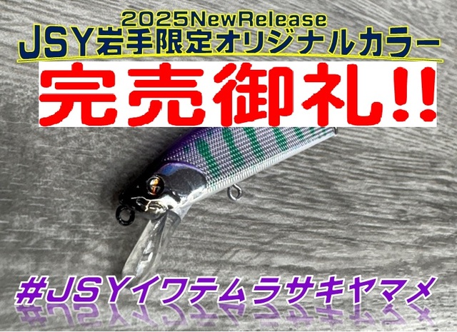 完売御礼 釣り具 3