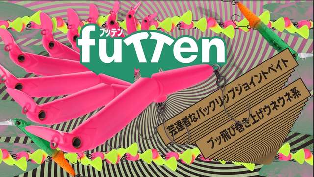 フッテン FS 8個 Futten FS/フッテンFS - TIMON 鱒・トラウト釣り｜JACKALL｜ジャッカル